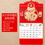 木雷 掛歷2025年蛇年家用掛墻式日歷中國(guó)風(fēng)金箔福字大號(hào)畫(huà)新年月歷新版老黃歷手撕定制做公司企業(yè)廣告 304-M03金蛇送?！竞翊鬅o(wú)布袋】42*76cm