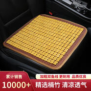 GREAT LIFE 汽車坐墊夏季涼墊竹片麻將涼席竹子辦公室座墊單片四季座椅屁墊