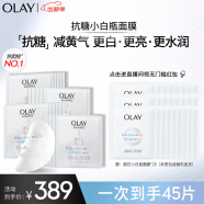 玉兰油（OLAY）超抗抗糖小白瓶精华面膜20片装烟酰胺美白补水保湿面膜生日礼物