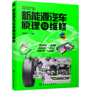 新能源汽車原理與維修