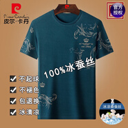 皮爾卡丹男裝桑蠶絲短袖t恤男士夏季新款寬松休閑半袖真冰 絲光棉體恤 皇冠哈青 3XL 185建議165-180斤