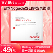 NOGUCHI日本野口PRP鱷梨果面膜蛋白精華透明質酸補水保 日本PRG血清面膜一盒(6片)