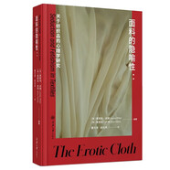 面料的隱喻性--關(guān)于紡織品的心理學(xué)研究(精)