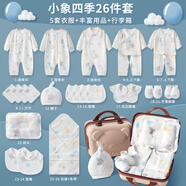 圣菲小象 嬰兒衣服春夏秋冬套裝禮盒新生兒衣服滿(mǎn)月禮包初生寶寶衣服 皮箱四季款藍色吉祥小象26件套 59cm （0-3個(gè)月）