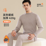 都市麗人保暖內(nèi)衣男冬季加厚搖粒絨圓領(lǐng)發(fā)熱保暖套裝男打底內(nèi)搭防寒保暖衣 月光棕 L