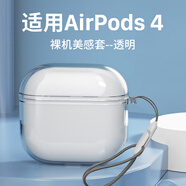 桐汝壁新款蘋果17promax手機(jī)殼適用蘋果Airpods4保護(hù)套透明AirpodsPro2新款pods3硅膠Airpods第17air套 官方冰晶殼透明+原配掛繩 蘋果AirPods4