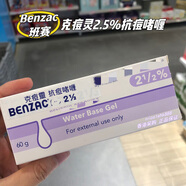 班賽香港進口克班塞Benzac痘靈洗面奶益生菌乳液控油保濕修護祛痘痘膏 痘痘凝膠2.5% 60g