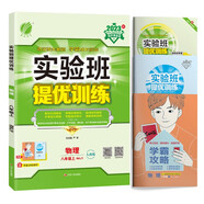 實(shí)驗班提優(yōu)訓練 初中物理八年級上冊 人教版RMJY 課時(shí)同步強化練習拔高特訓 2023年秋