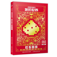 我的世界 紅石指南暑假作業(yè) 一升二暑假銜接 小升初暑假銜接