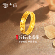老廟黃金碎碎冰黃金戒指足金素圈碎金戒指女求婚送女友生日情人節禮物 足金碎碎冰戒指 13 號（寬版）｜約 2.1g