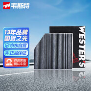 韋斯特活性炭空調(diào)濾清器MK7310(適配新奔馳GLC260 C200L C180L E300L)