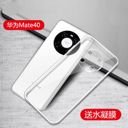 AOYAMIC 適用于華為Mate40手機殼40e/pro/pro+保護套透明防摔全包簡約男女超薄硅膠軟殼 華為Mate40【透明白】贈水凝膜 升級全包鏡頭保護簡約透明TPU軟殼