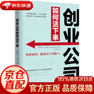 【新華書店 正版圖書】創(chuàng)業(yè)公司如何活下來 (美)邁克爾·奧爾登(Michael Alden) 人民郵電出版社