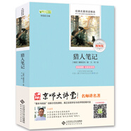 獵人筆記/全本無刪減 無障礙閱讀 七年級上必讀 （贈京師大講堂視頻解析）