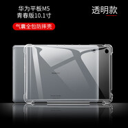 艾么么 適用華為MatePad 11保護套Pro10.8透明12.6英寸2021平板防摔套V6氣囊殼 華為M5青春版/BAH2-AL10/10.1英寸 加厚防摔氣囊殼+高清鋼化膜【前后一套】