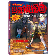 少年偵探團（最強大腦版）·空房子里的怪事（日本推理小說之父江戶川亂步寫給兒童的推理小說）