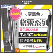 斑馬牌（ZEBRA）MA85格雷系列0.5mm自動(dòng)鉛筆 不易斷芯繪圖活動(dòng)鉛筆學(xué)生用 低重心雙彈簧設計 霧黑色
