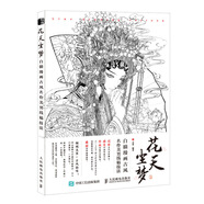 花天塵夢  白描漫畫古風(fēng)名伶美男線稿技法（繪客出品）