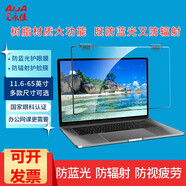 艾永佳（AIJA） 天寶龍愛(ài)目星筆記本電腦防藍光防輻射保護屏膜蘋(píng)果聯(lián)想Air14 12.5英寸（285*185）