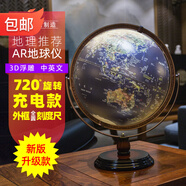 FUN GLOBE LED觸控燈3D立體浮雕32CM地球儀高清中英文AR學生用中學生高中生地理專用辦 32CM深藍色帶AR(720度充電款外框咖啡色)