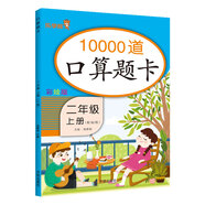 樂學(xué)熊 口算題卡 小學(xué)數(shù)學(xué)二年級(jí)上冊(cè)同步 二年級(jí)口算 配RJ人教版 口算練習(xí)題 口算+豎式+應(yīng)用題+變式綜合達(dá)標(biāo)測(cè)試訓(xùn)練