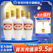 杏花村 汾酒 出口汾 清香型 白酒  53度出口瓷汾 出口汾 光瓶 53度 500mL 6瓶