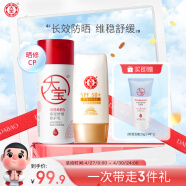 大宝水感防晒50gSPF50+高倍防晒修护+B5修护乳95ml晒后舒缓保湿屏障