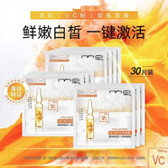 美即美白淡斑面膜水潤保濕海洋冰泉玻尿酸面膜鎖水抗皺緊致淡化細紋女 【美白補水】安瓶VC面膜30片