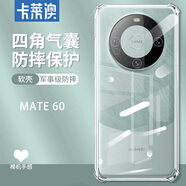 卡萊澳 華為Mate60手機(jī)殼 華為mate60保護(hù)套 全包防摔TPU氣囊軟殼/保護(hù)殼 透明 6.69英寸