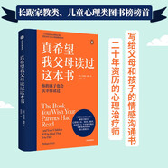 真希望我父母讀過這本書 寫給父母與孩子的情感溝通書 菲利帕佩里 真想讓我愛的人讀讀這本書 你的孩子會慶幸你讀過 中信出版社  