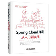 Spring Cloud 开发从入门到实战 精通spring cloud微服务实战派spring boot实战书籍 kafka docker redis微服务搭建微服务架构设计java编程开发进阶