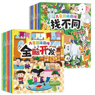 全腦開發(fā)和找不同（全16冊） 