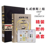 【正版出售】忒修斯之船 S./簡(jiǎn)體中文典藏復刻版 ship of theseus希修斯之船特修斯之書(shū)