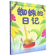 蜘蛛的日記新版