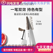 安利雅姿防水眉筆有色眉膠[眉筆眉膠]
