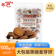 冬己（ddung）黑糖麥芽餅夾心餅干休閑零食品辦公室糕點(diǎn)點(diǎn)心早餐獨立小包裝500g