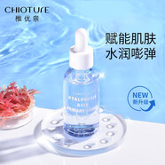 稚優(yōu)泉（CHIOTURE） 玻尿酸精華液30ml 補水保濕滋潤 面部精華原液緩解干燥 30ml