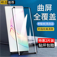 施奈登【2片裝】施奈登 適用三星note10/+鋼化膜防窺膜三星Note10+手機(jī)膜4G/5G抗藍(lán)光高清膜 鉆石曲屏全覆蓋*黑色高清款*2片裝 三星Note10+【4G/5G】