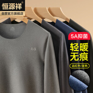 恒源祥【熱銷(xiāo)5W套】秋衣秋褲男雙面磨毛無(wú)痕隨心裁男女保暖內衣 男深灰