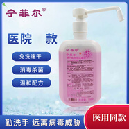 寧菲爾速干免洗手消毒液醫用抗菌洗手液消毒殺菌家用抑菌清潔去污 500ml*1瓶裝 500ml