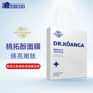 DR.KOANGA杜克瀾汐原裝進口面膜補水煥顏抗氧植物配方孕婦可用禮物優(yōu)選 桃拓酚煥亮嫩膚 7片