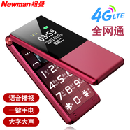 紐曼（Newman）w69 翻蓋老人手機移動版電信版4G全網(wǎng)通移動聯(lián)通電信4GVoLte高清通話大屏大字大聲 酒紅色 全網(wǎng)通4G版
