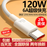 勝粒type-c數據線(xiàn)快充線(xiàn)6A正品超級閃充電器120W/100W/88/66W安卓5A適用于華為榮耀小米三星vivo套裝 120W/66W【6A超級快充線(xiàn)】- 3米