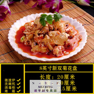 MLCRIYG酒店餐具飯店商用涼菜盤(pán)異形盤(pán)子不規則菜盤(pán)家用陶瓷創(chuàng  )意個(gè)性菜碟 《8英寸新菊花盤(pán)》