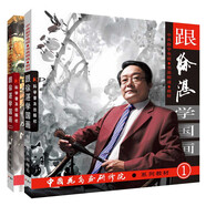 跟徐湛學(xué)國畫（2冊書）