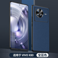 圣曼帝（SOMADO） vivox80手機(jī)殼保護(hù)套真皮高檔新款磨砂荔枝紋全包防摔限量版皮套 vivox80 [寶石藍(lán)]頭層牛皮｜配屏幕膜
