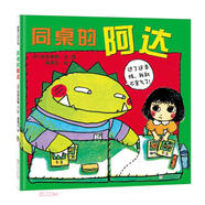 新版 同桌的阿達 送給小學(xué)生的交際手冊