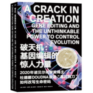 破天機(jī)：基因編輯的驚人力量（2020新晉諾獎(jiǎng)得主杜德娜親述“基因剪刀”簡史） 十六屆文津獎(jiǎng)獲獎(jiǎng)圖書