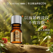 嘉媚樂(lè )意大利永久花精油蠟菊緊致抗皺淡紋平滑單方精油5ml