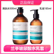 蘭亭（lantern）蘭亭乳液玻尿酸二裂酵母氨基乳液天然草本補水保 水乳套500ml185ml